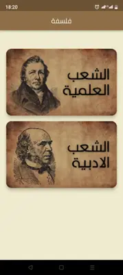 فلسفة android App screenshot 2